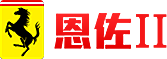 恩佐娱乐数字