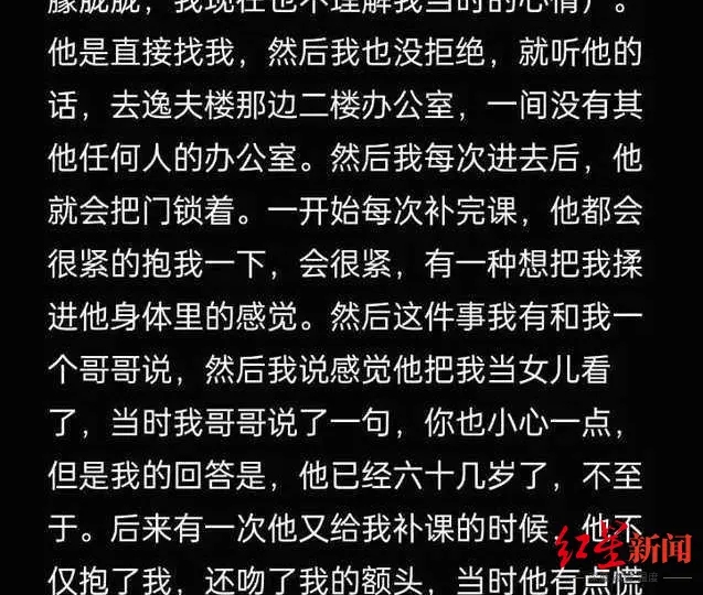 “想把我揉进身体里”，湖北洪湖一名六旬高中老师被指猥亵女学生，警方介入